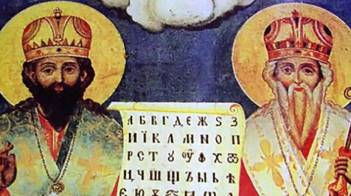 Danas Sveti Ćirilo i Metodije