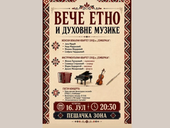 Veče etno i duhovne muzike SKUD-a "Semberija" u Bijeljini