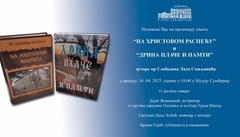 U Muzeju Semberije 16. aprila promocija knjiga “Na Hristovom raspeću” i “Drina plače i pamti”
