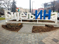 Bijeljina dobila SELFI ZNAK (FOTO) 