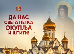 PRAZNIK PORODICE u Manastiru Svete Petke