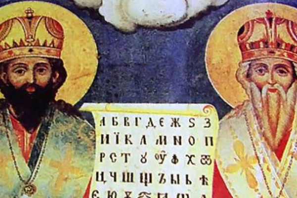 Danas Sveti Ćirilo i Metodije