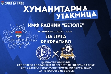KMF Radnik i La liga Rekreativo u humanoj misiji povodom Božićne  akcije HO "Srbi za Srbe"